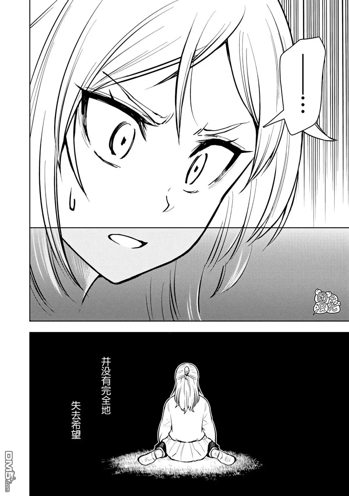 《迷宫指路人》第50话 第30页
