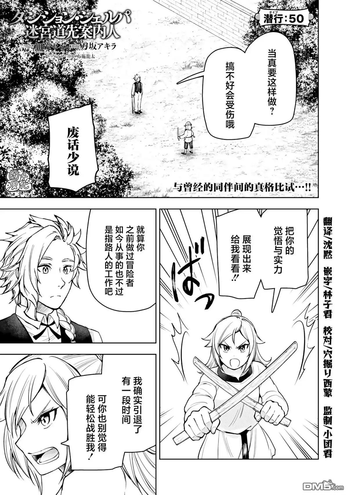 《迷宫指路人》第50话 第1页