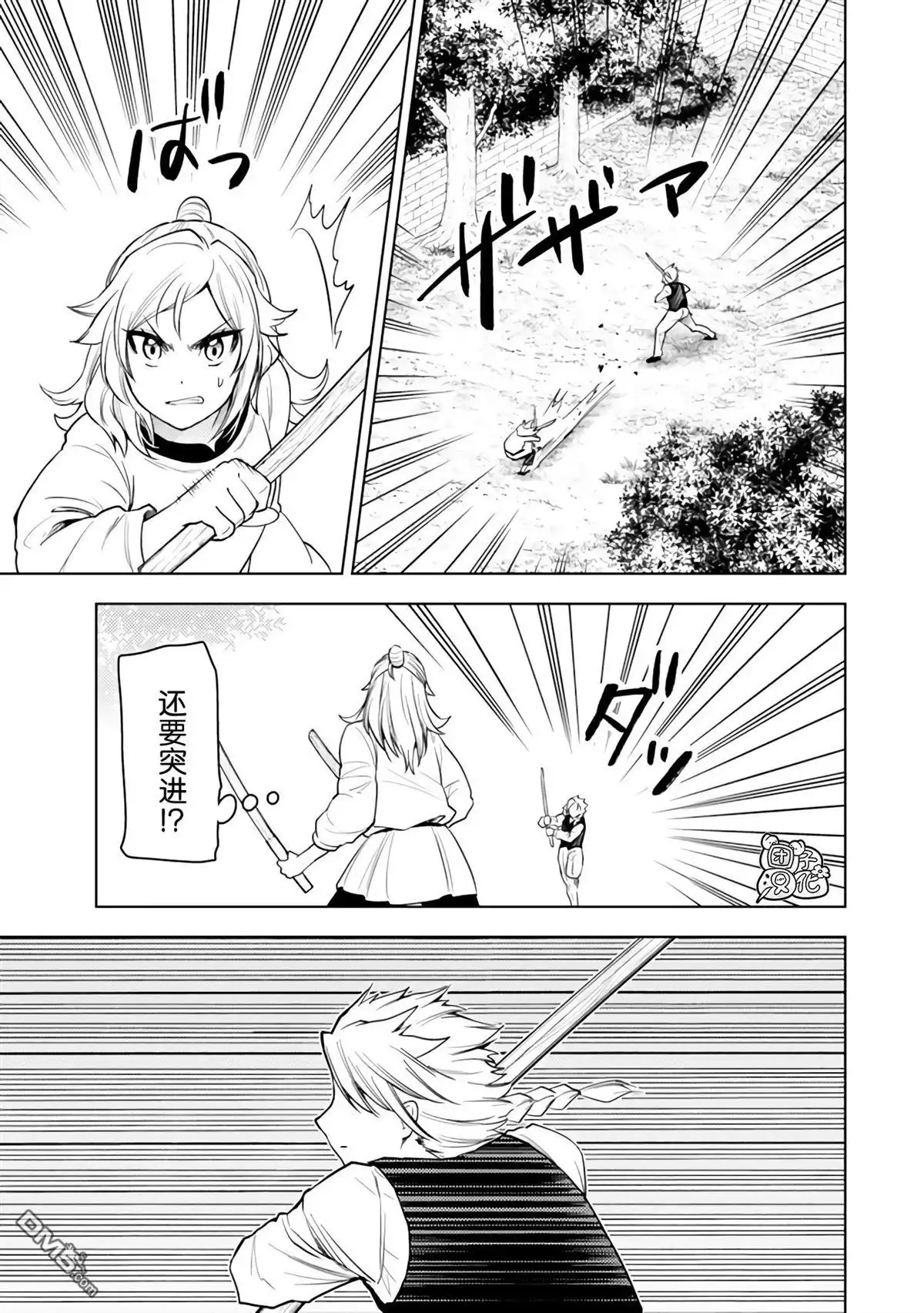 《迷宫指路人》第50话 第5页