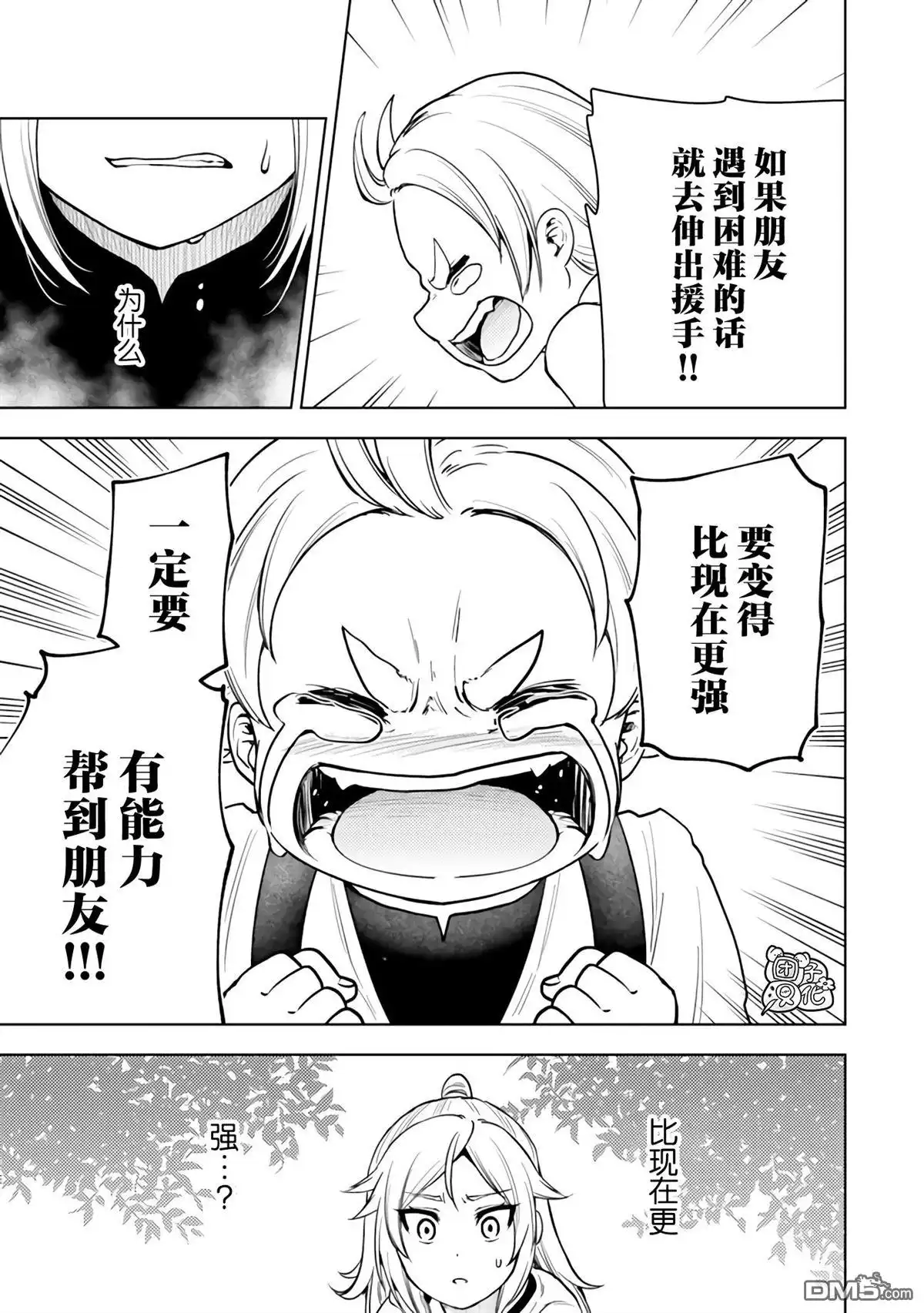 《迷宫指路人》第50话 第27页