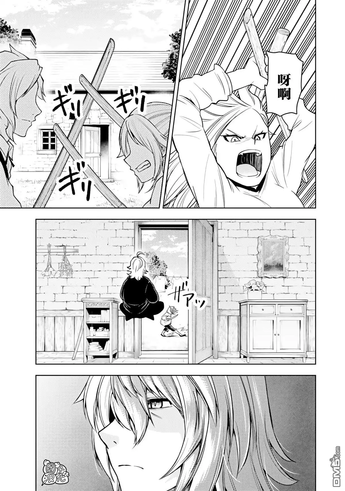 《迷宫指路人》第50话 第9页