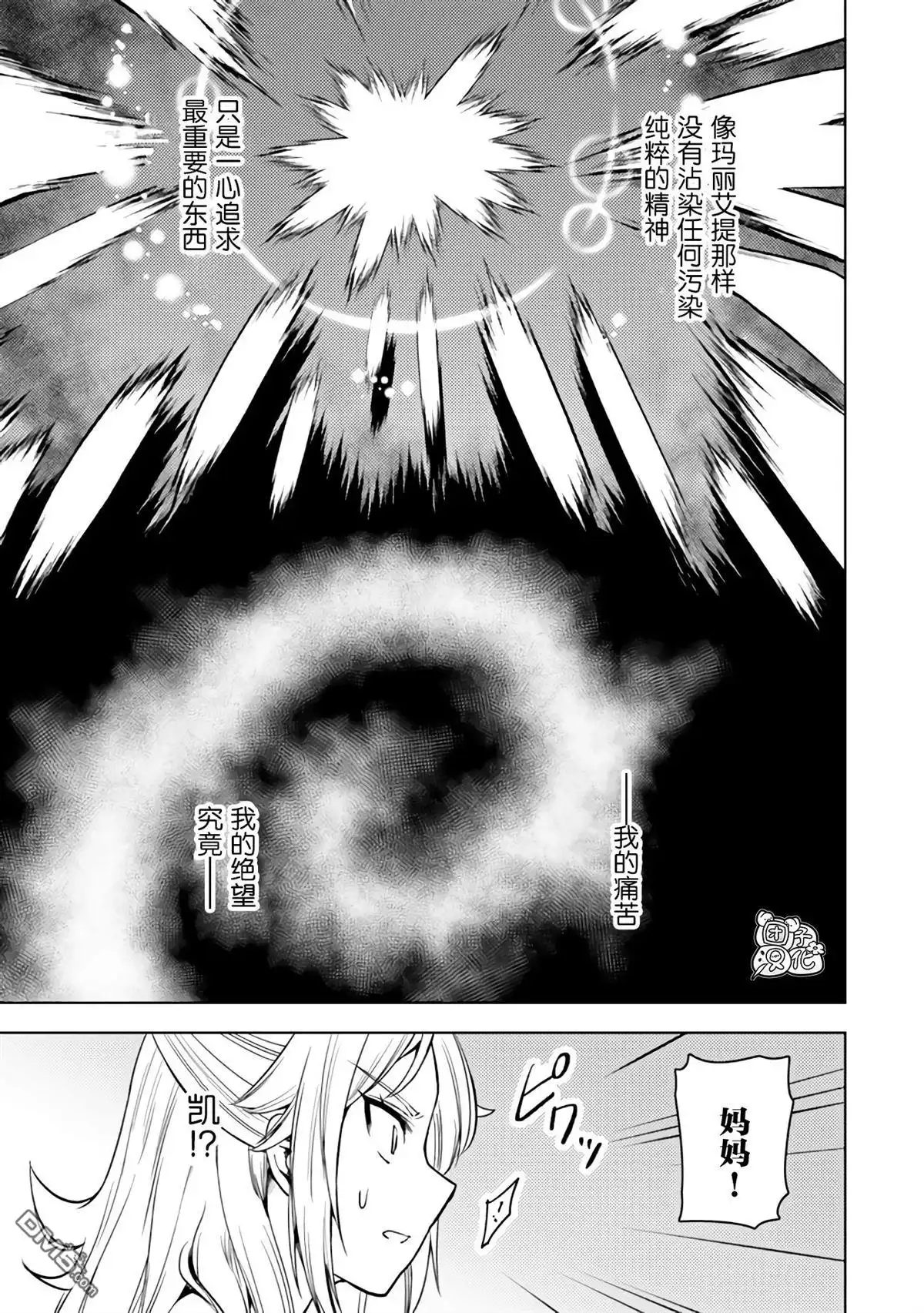《迷宫指路人》第50话 第17页