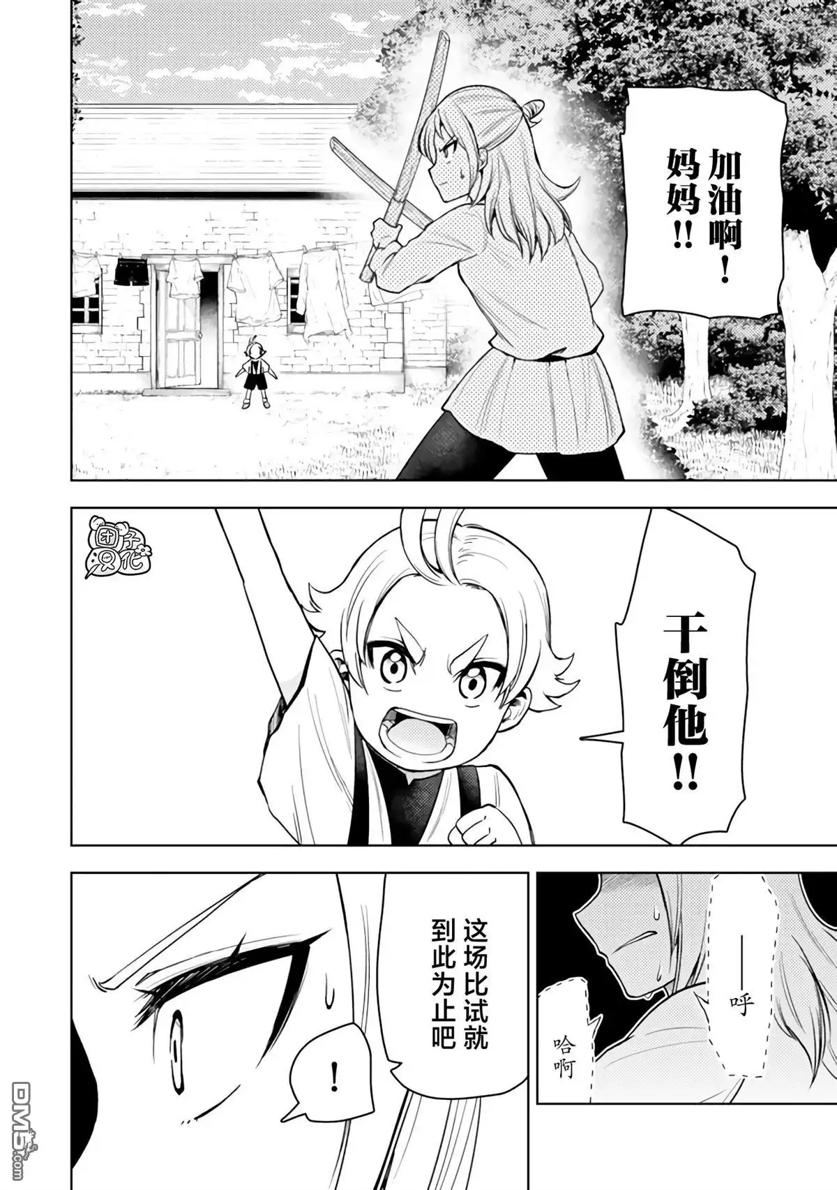《迷宫指路人》第50话 第18页