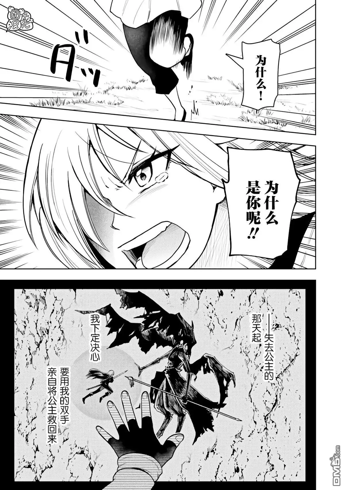 《迷宫指路人》第50话 第11页