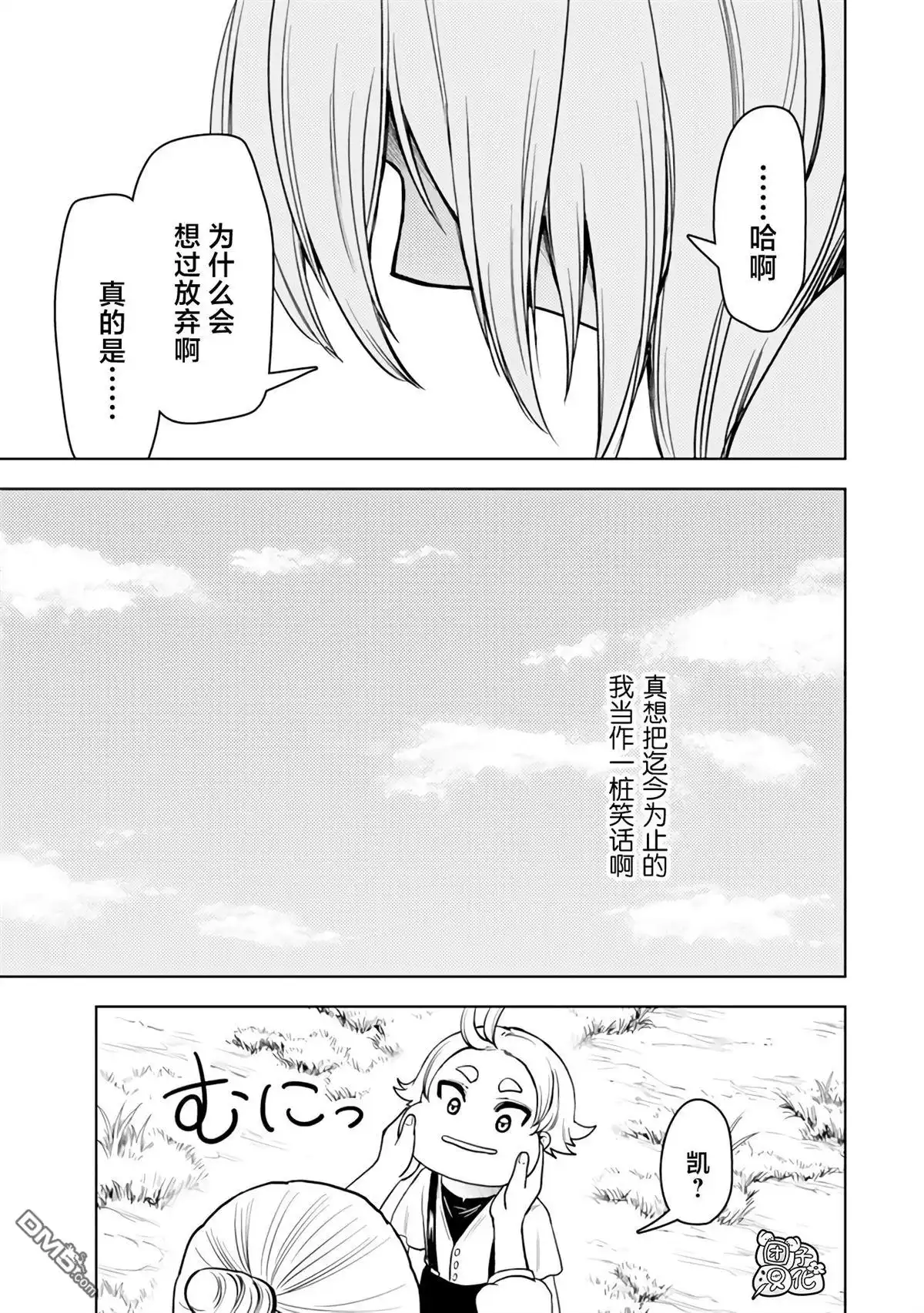 《迷宫指路人》第50话 第35页