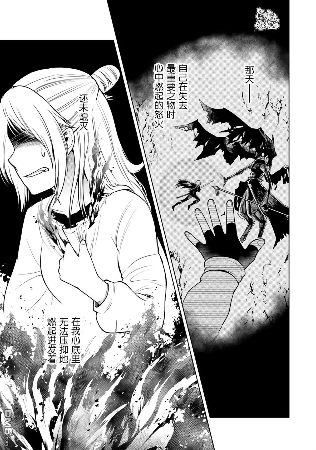 《迷宫指路人》第50话 第31页