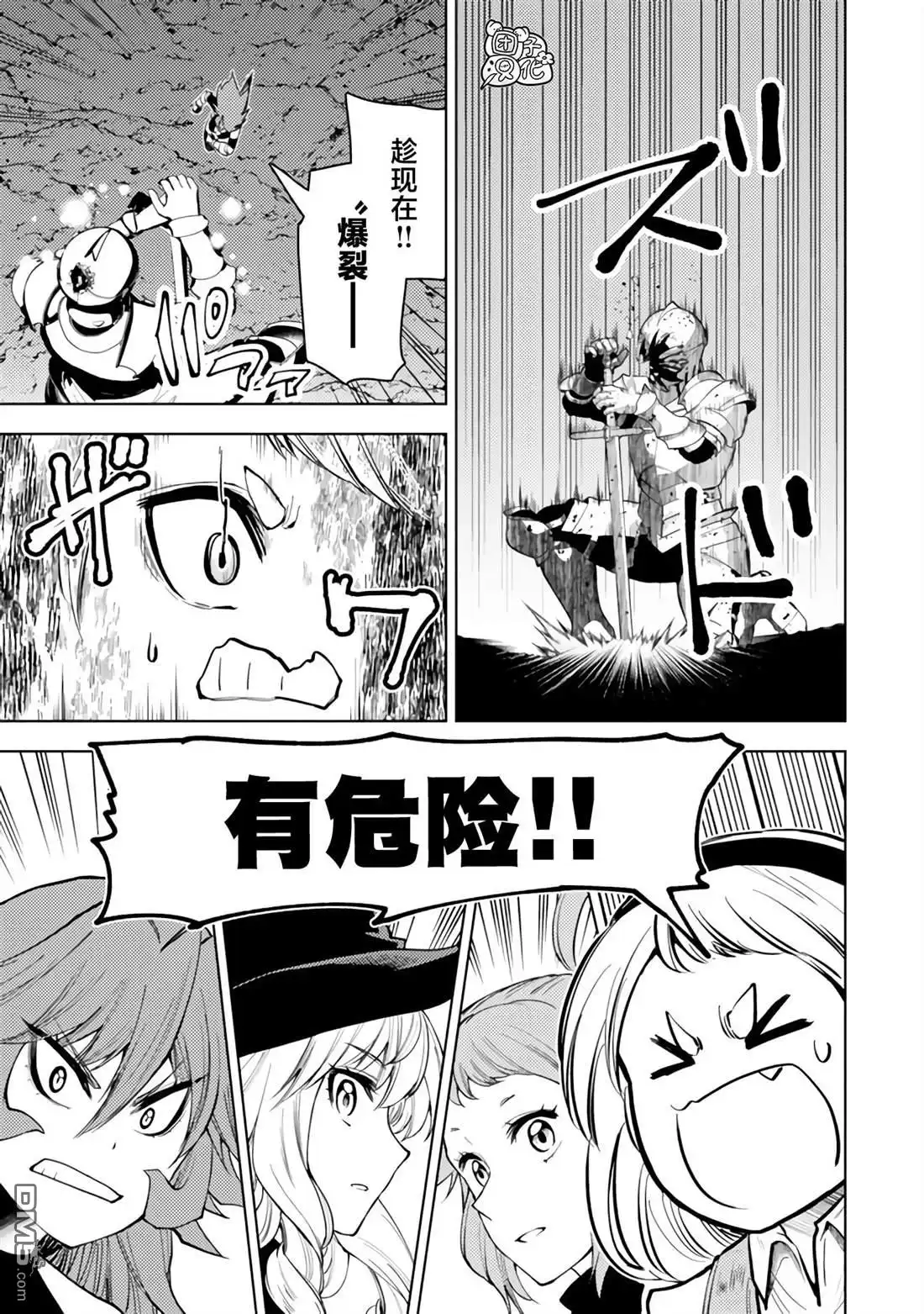 《迷宫指路人》第51话 第13页