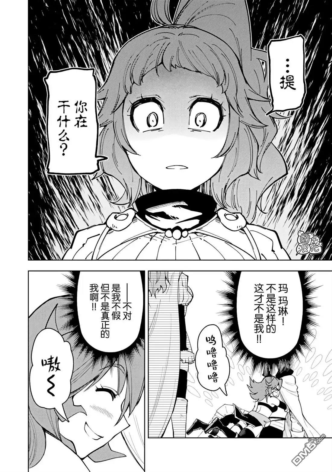 《迷宫指路人》第51话 第30页