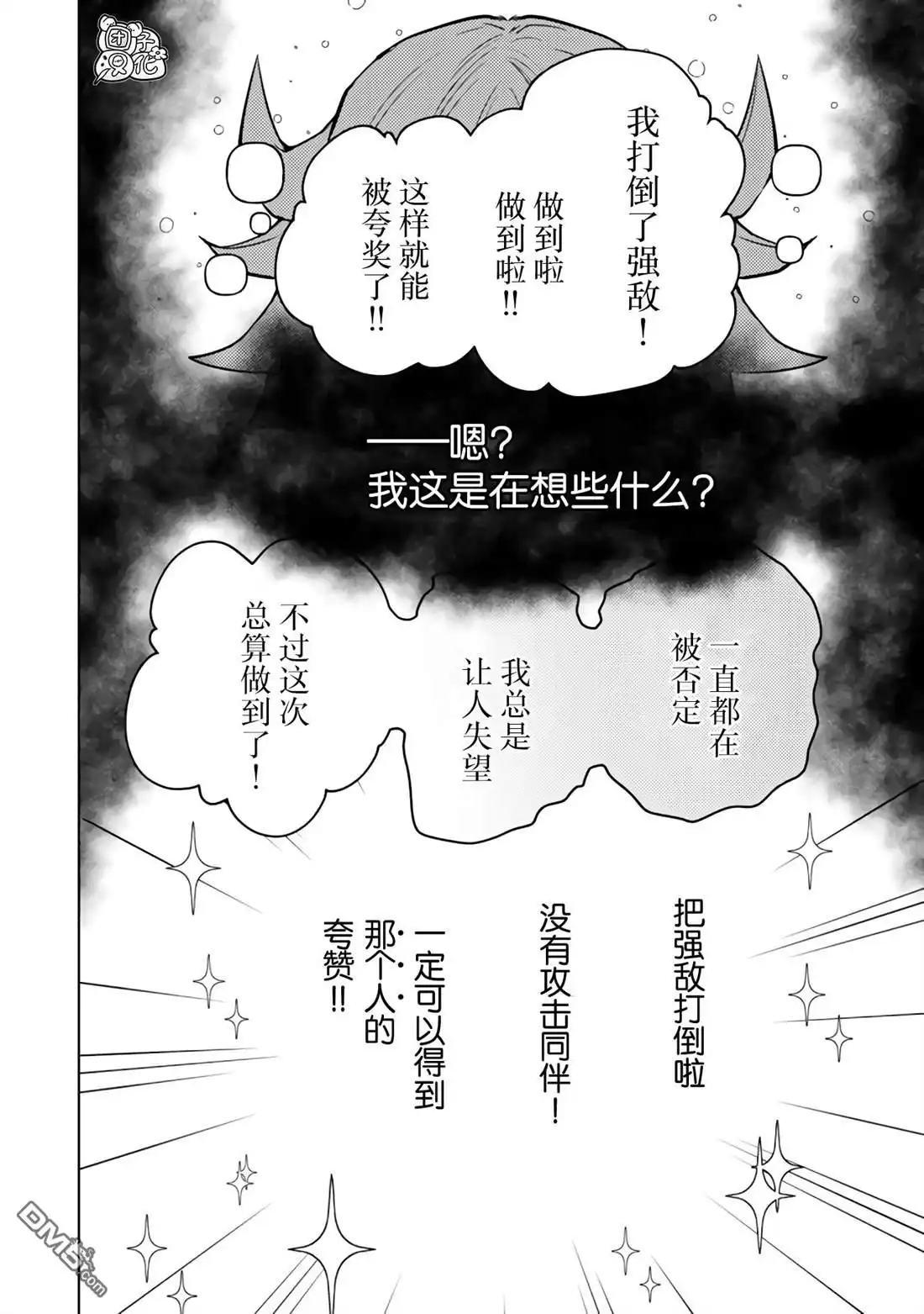 《迷宫指路人》第51话 第28页