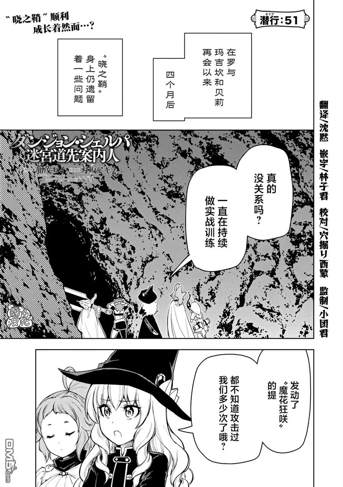 《迷宫指路人》第51话 第1页
