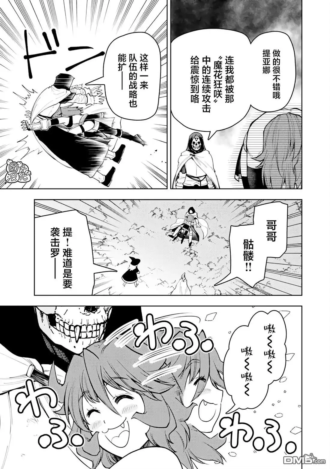 《迷宫指路人》第51话 第29页