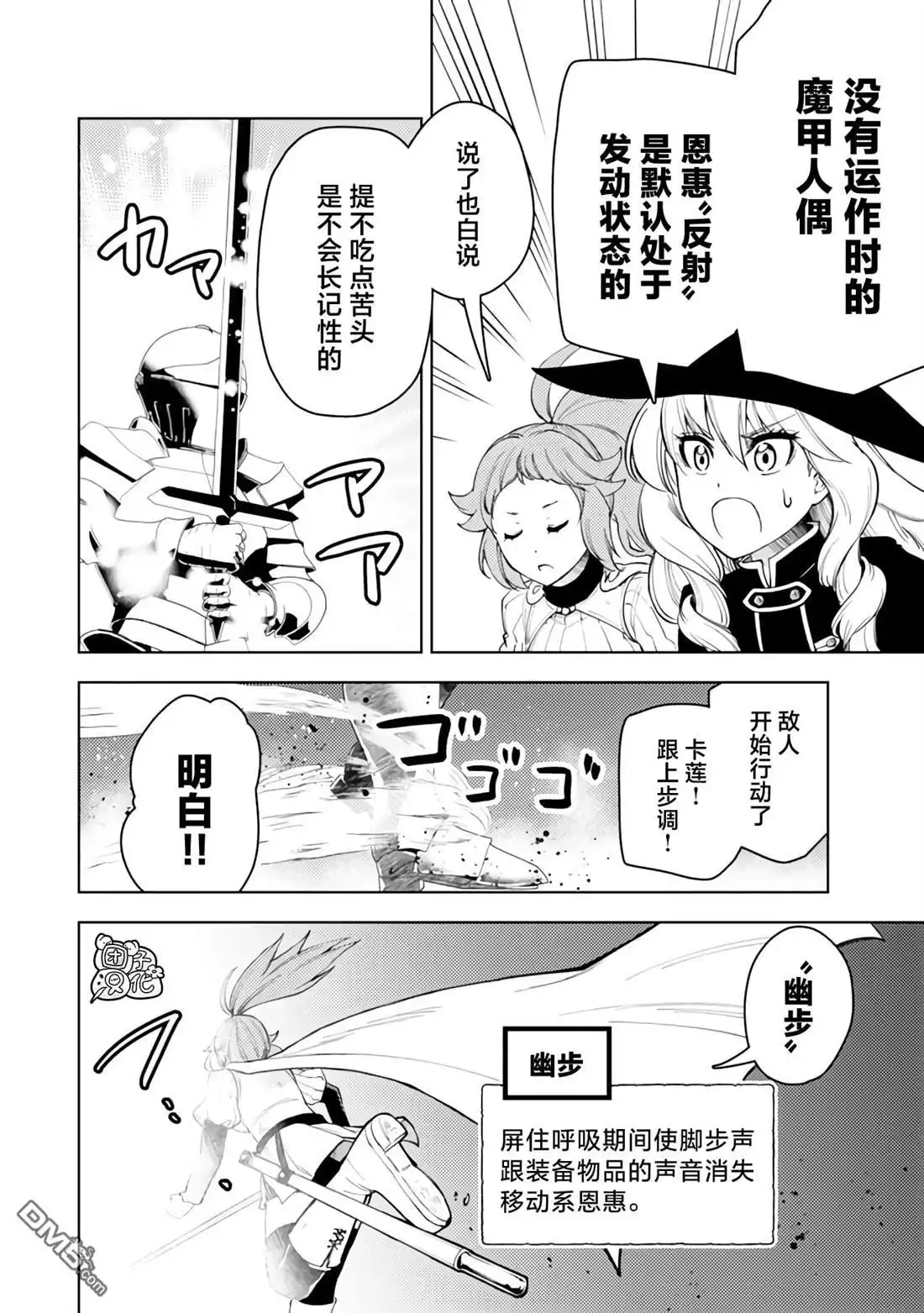 《迷宫指路人》第51话 第6页
