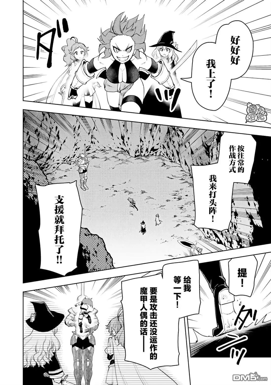 《迷宫指路人》第51话 第4页