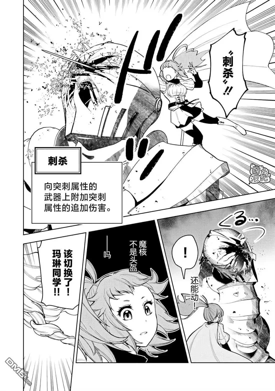 《迷宫指路人》第51话 第8页