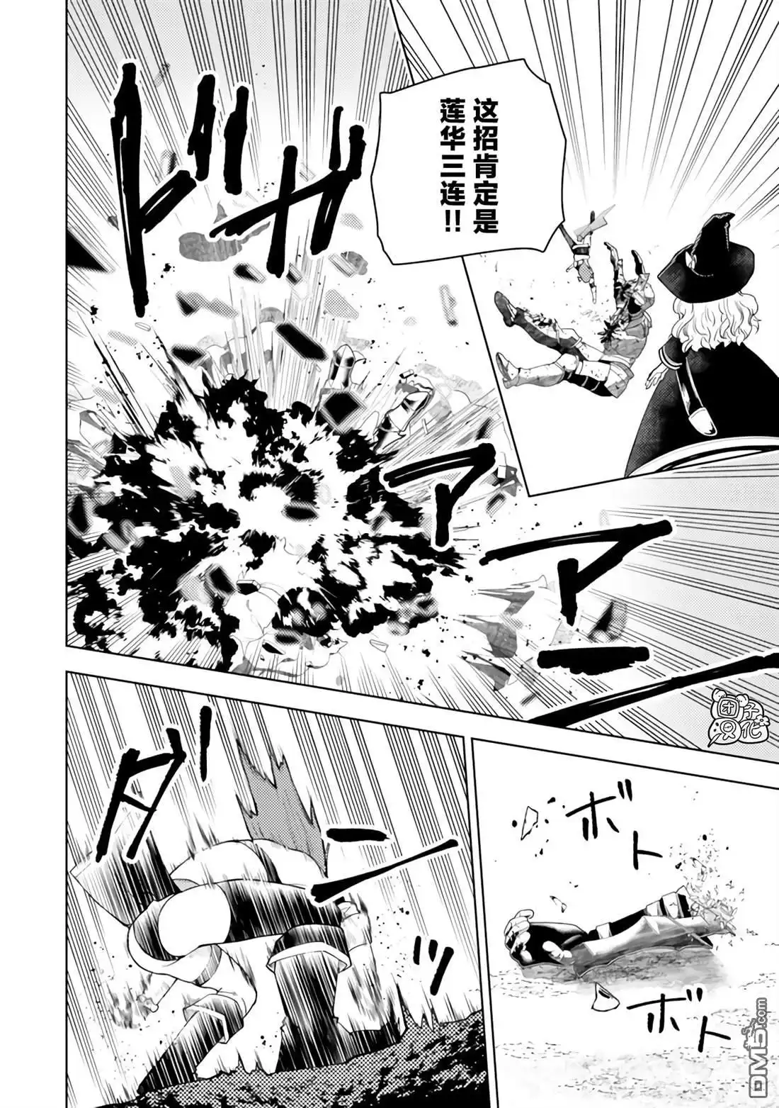 《迷宫指路人》第51话 第26页