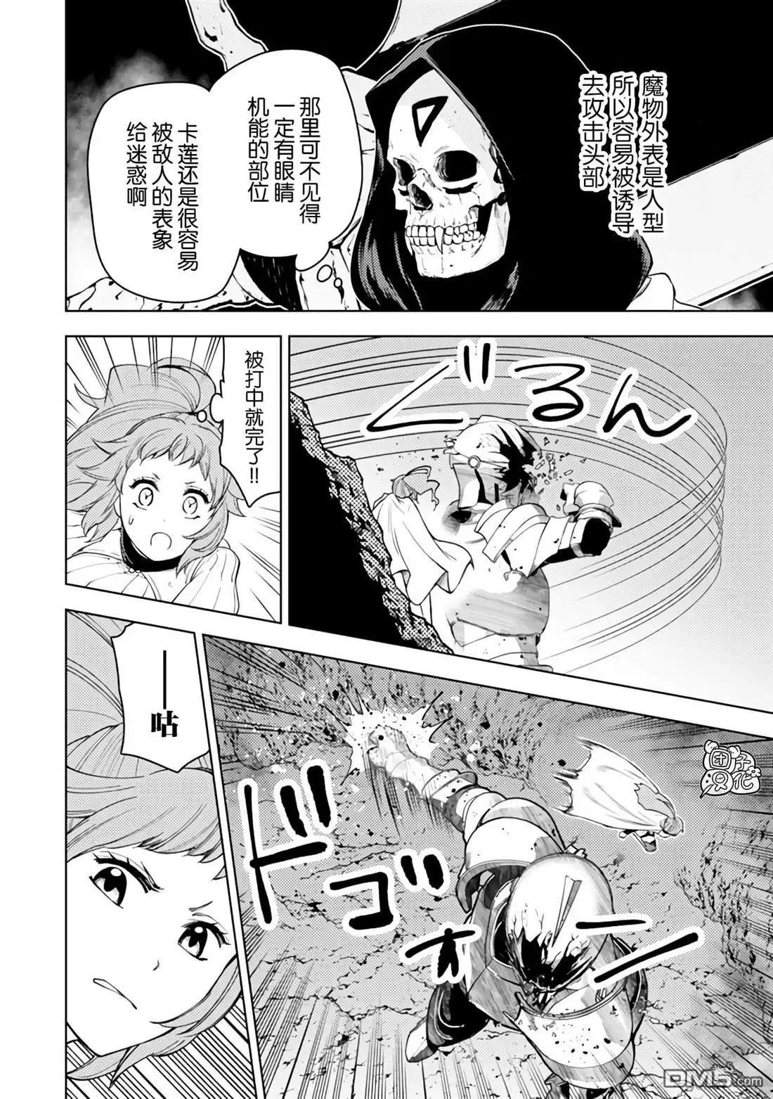 《迷宫指路人》第51话 第10页