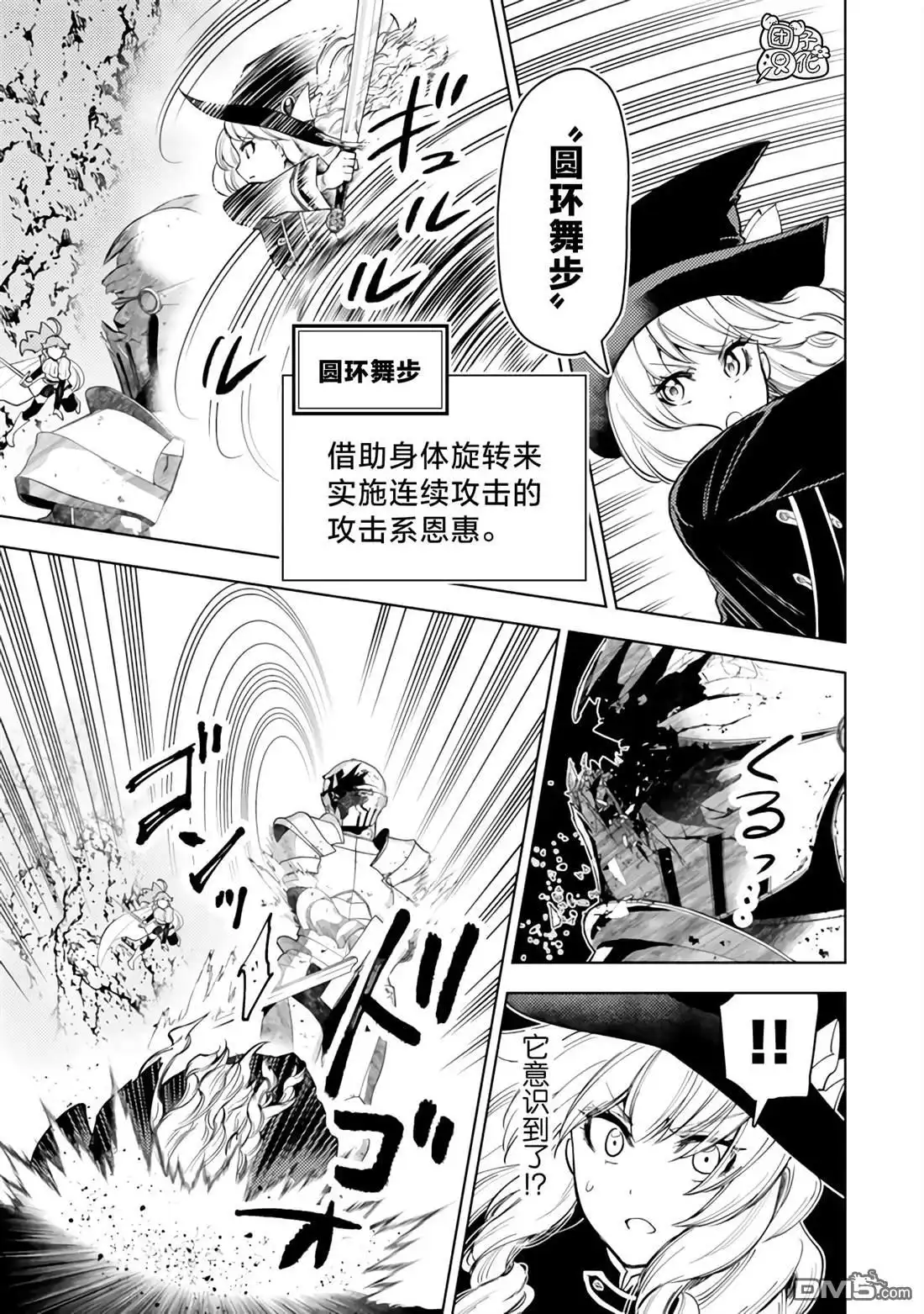 《迷宫指路人》第51话 第9页