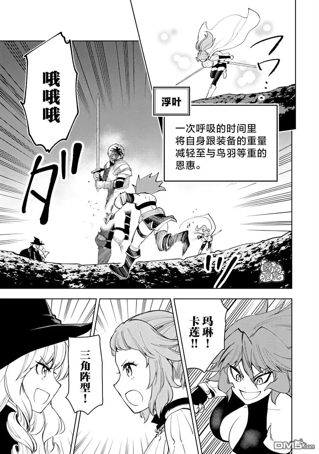 《迷宫指路人》第51话 第11页