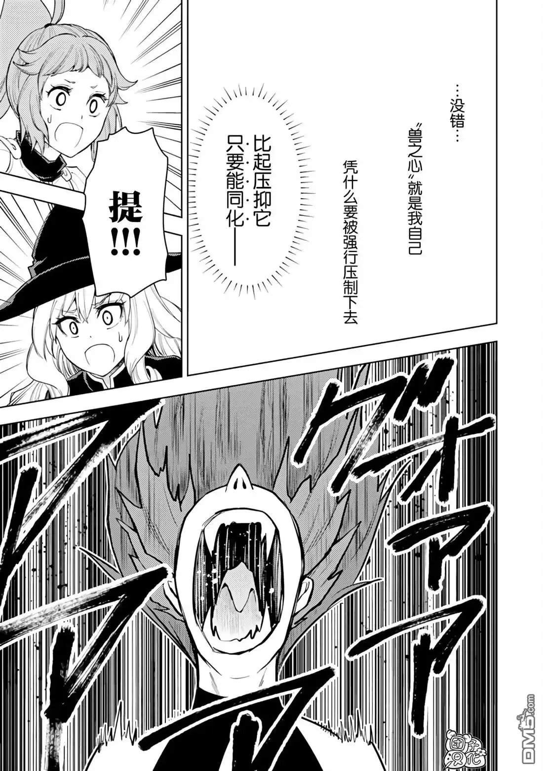 《迷宫指路人》第51话 第21页