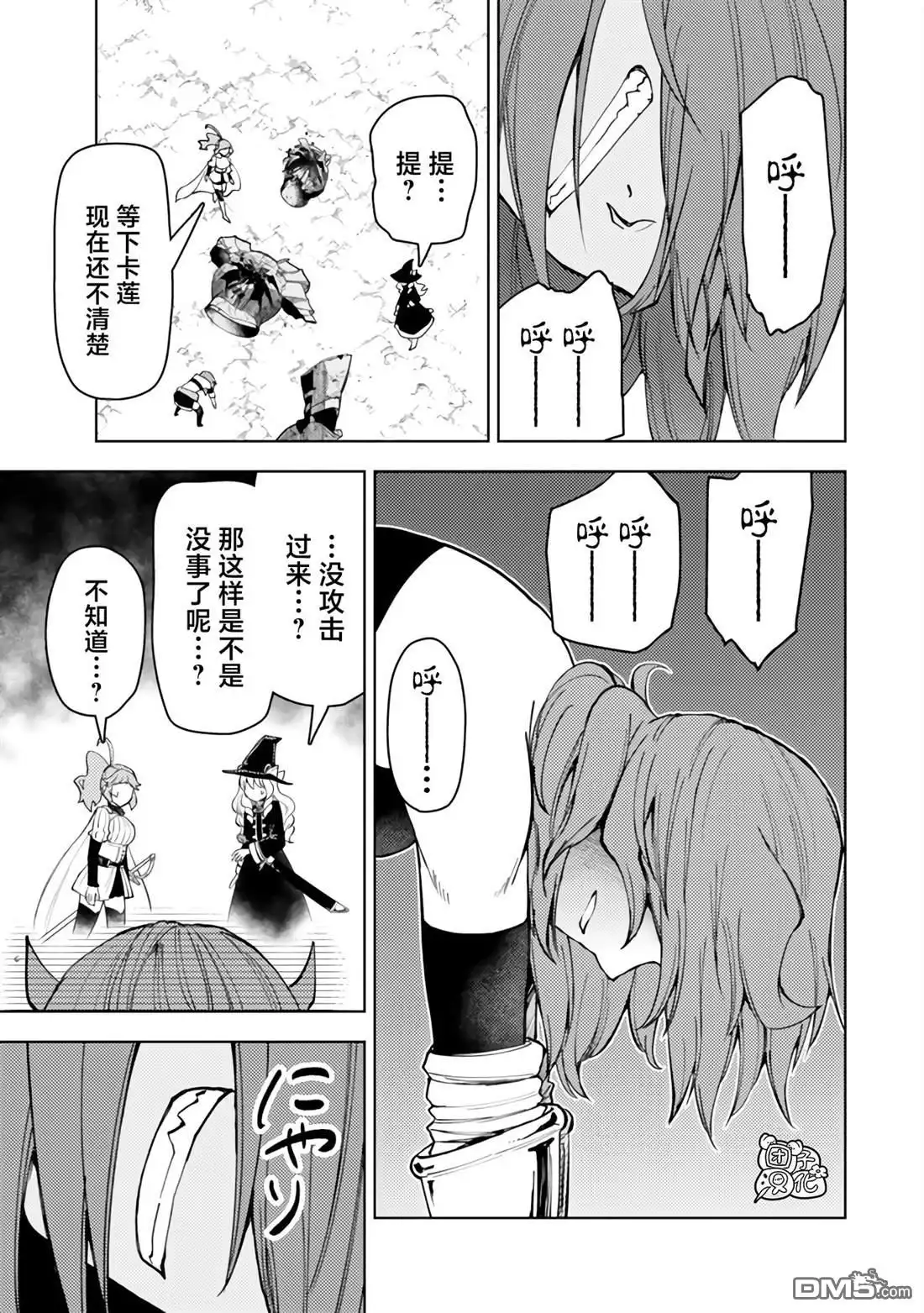 《迷宫指路人》第51话 第27页