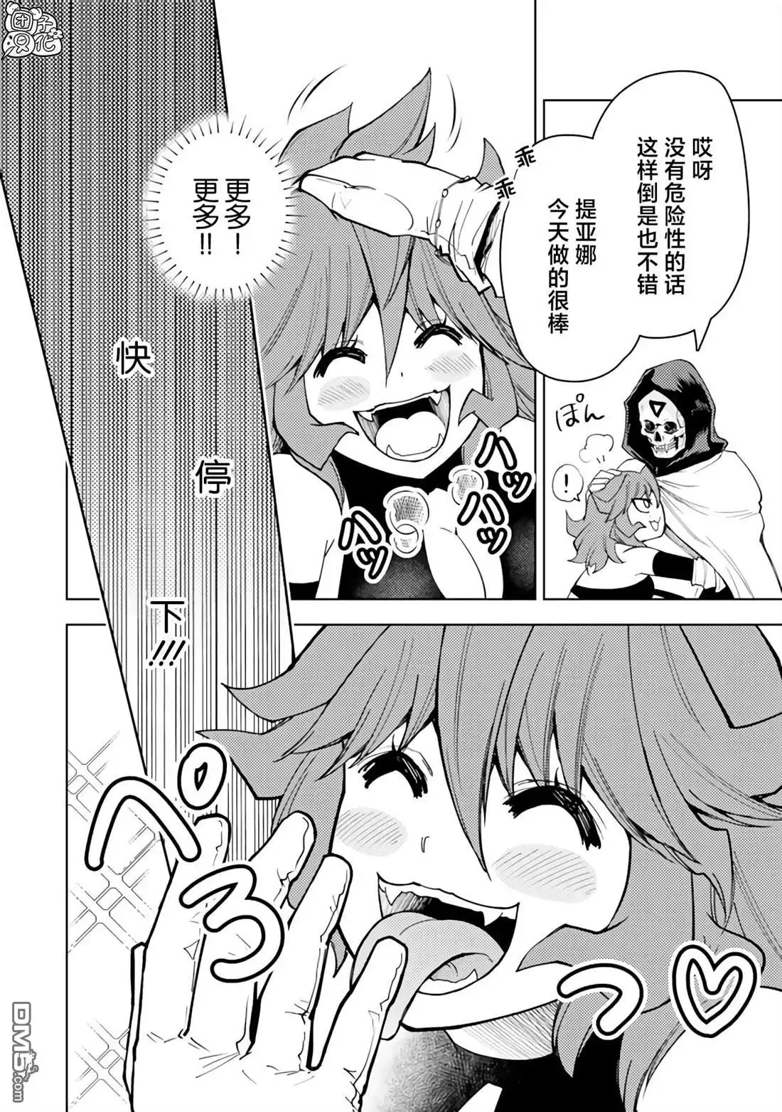 《迷宫指路人》第51话 第32页