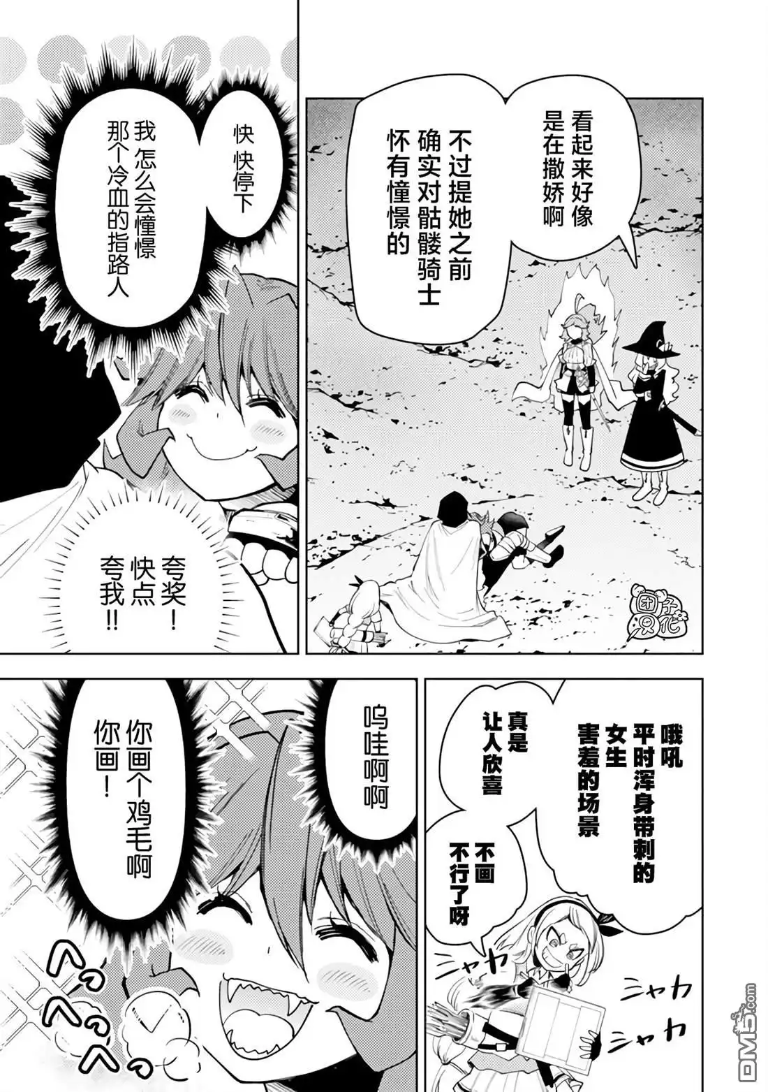 《迷宫指路人》第51话 第31页