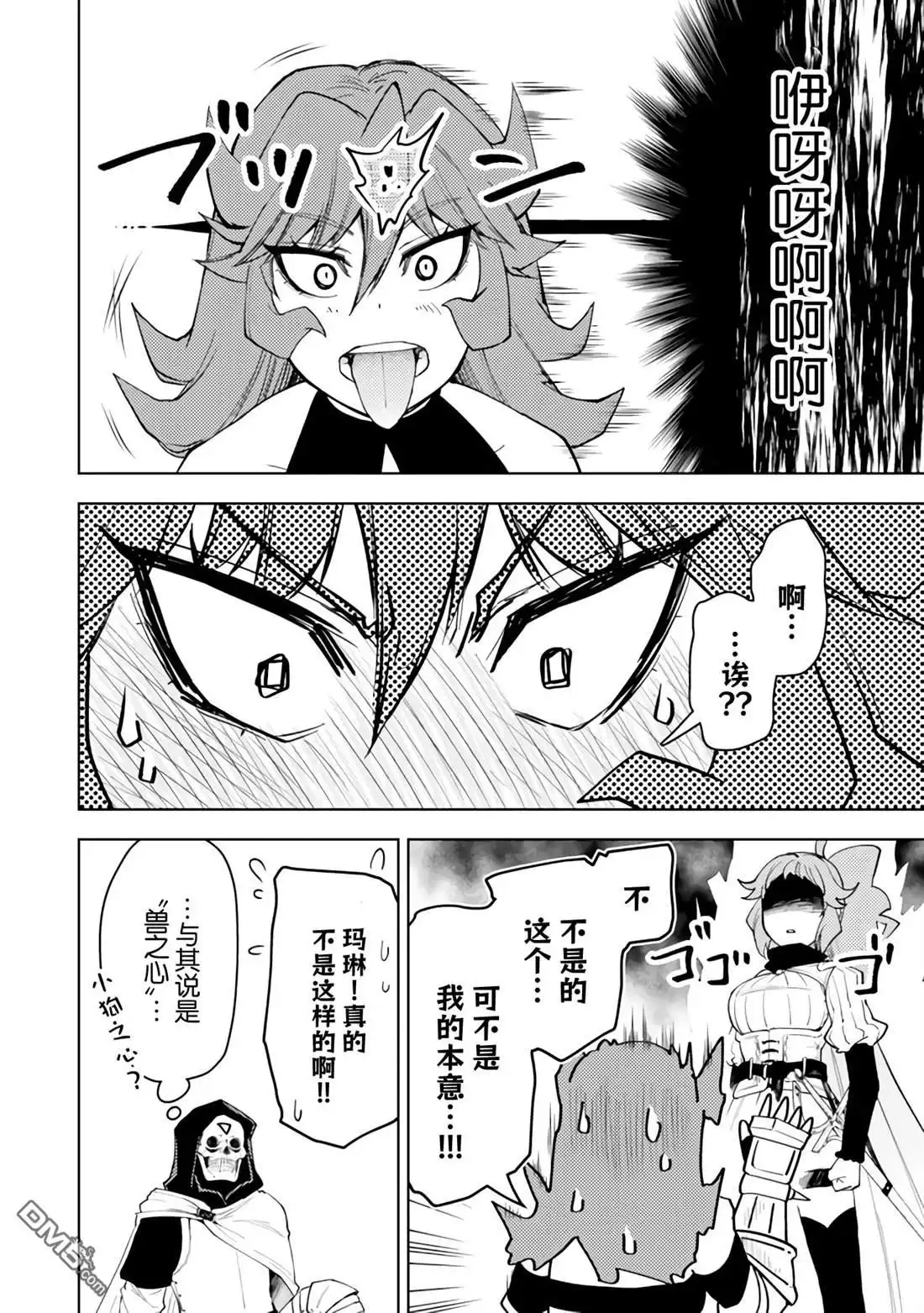 《迷宫指路人》第51话 第34页