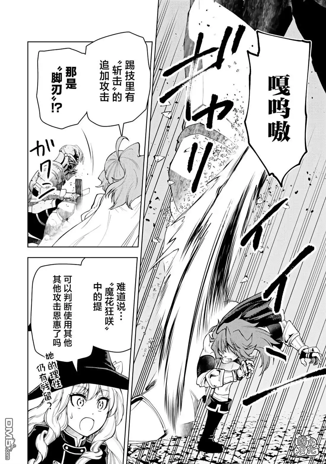 《迷宫指路人》第51话 第24页