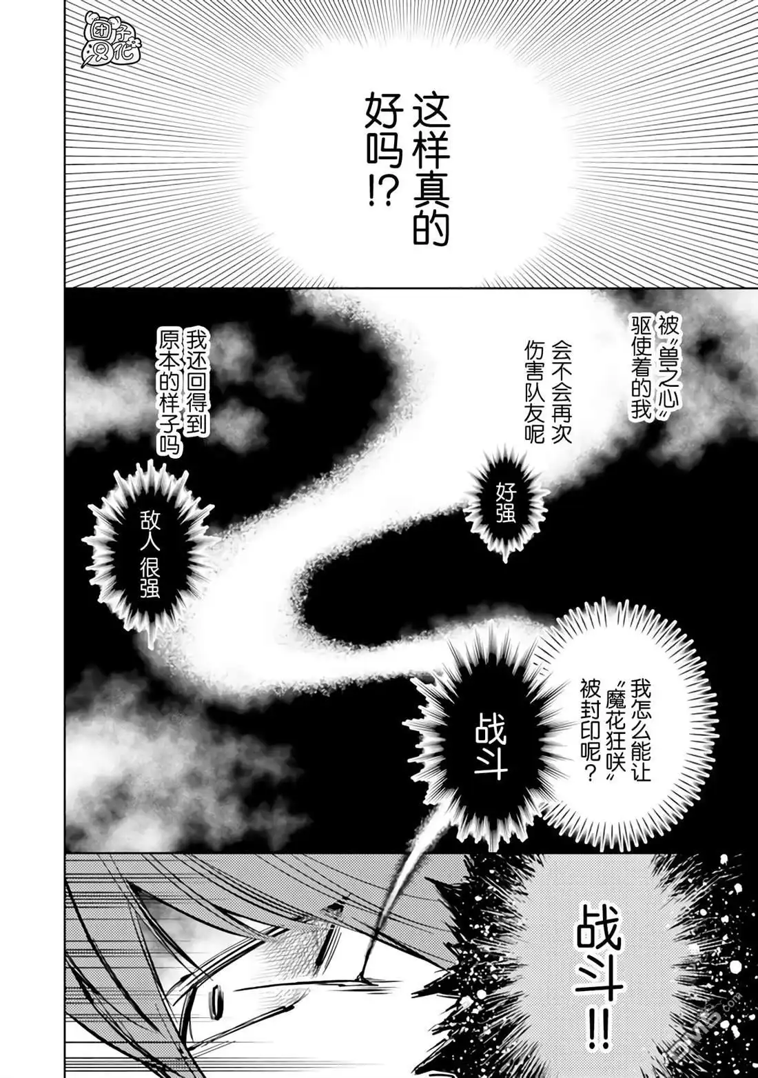 《迷宫指路人》第51话 第20页