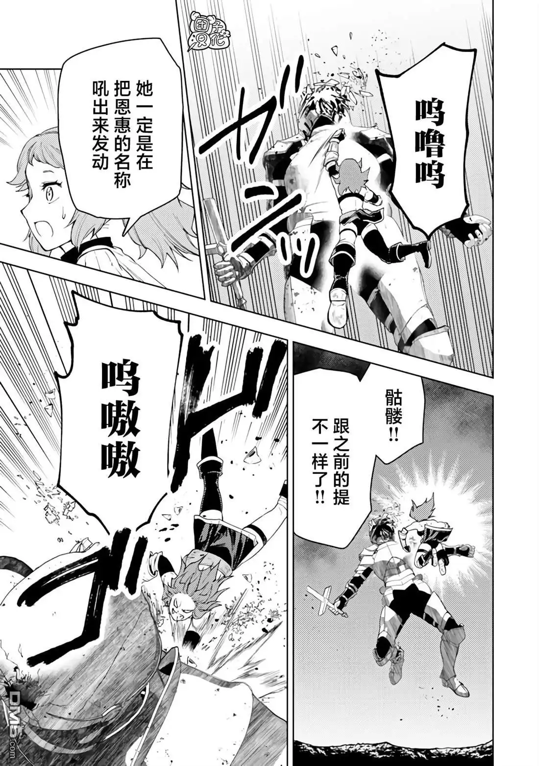 《迷宫指路人》第51话 第25页