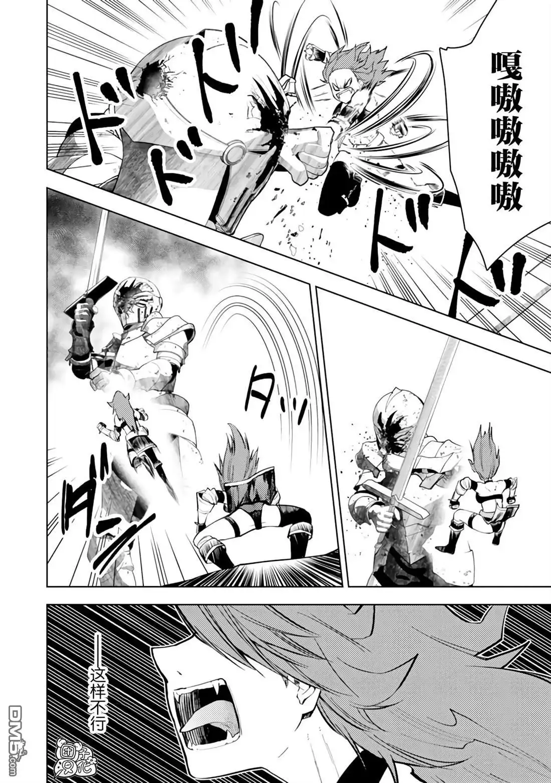 《迷宫指路人》第51话 第18页
