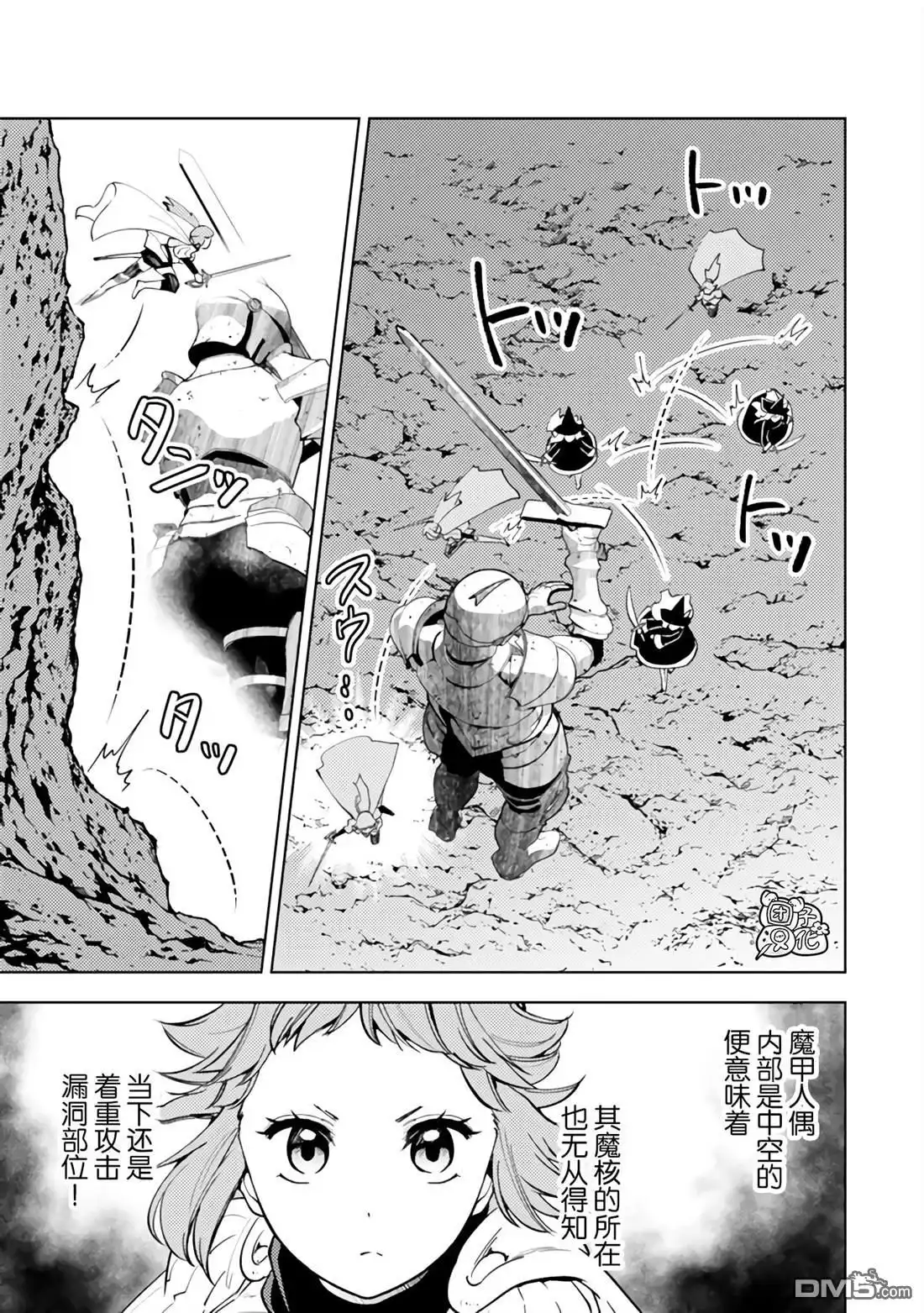 《迷宫指路人》第51话 第7页