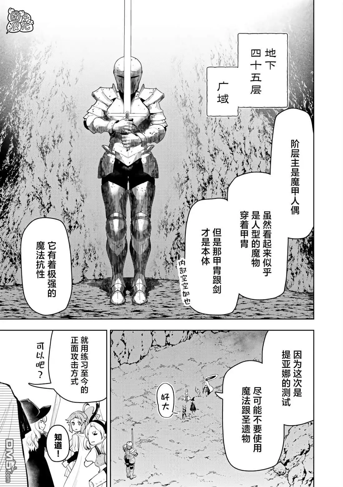 《迷宫指路人》第51话 第3页