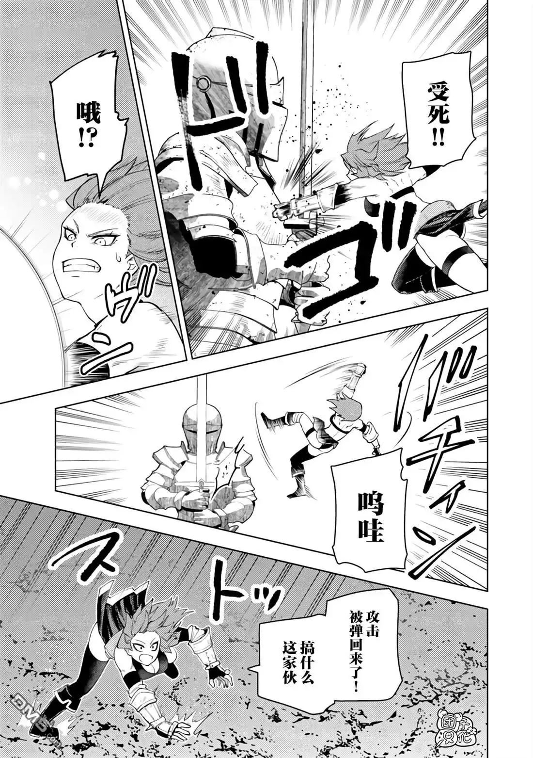 《迷宫指路人》第51话 第5页