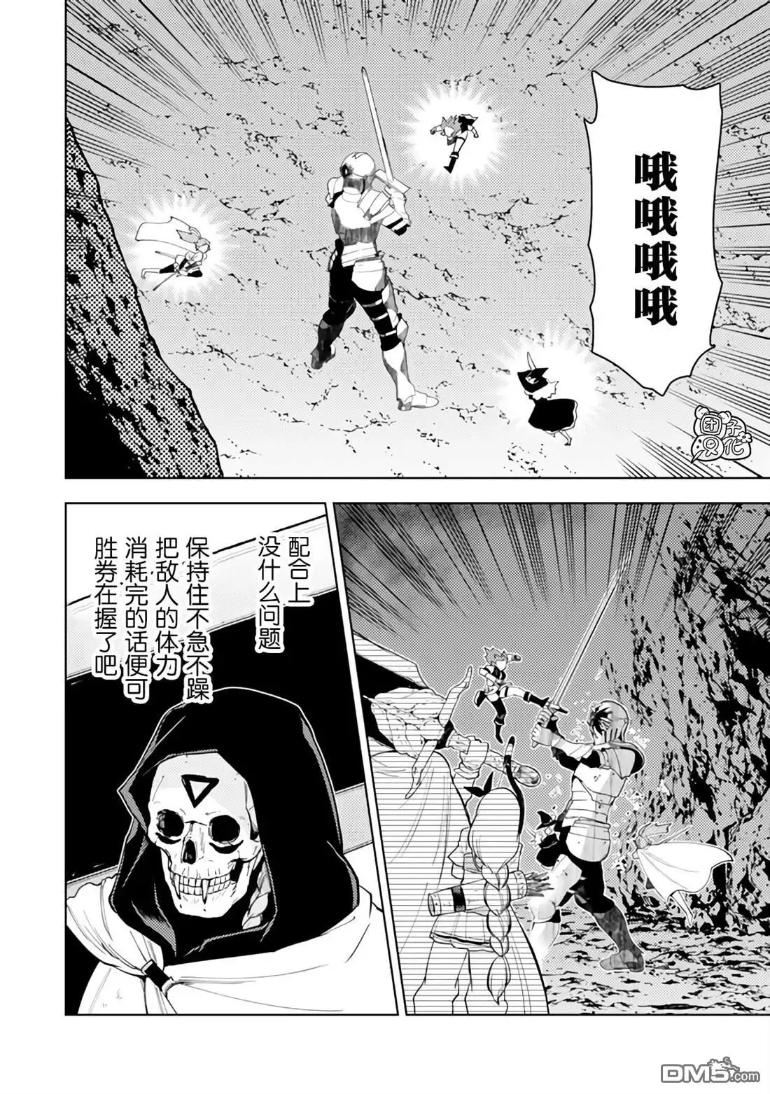 《迷宫指路人》第51话 第12页