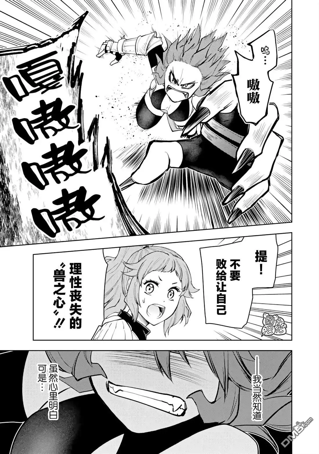 《迷宫指路人》第51话 第17页