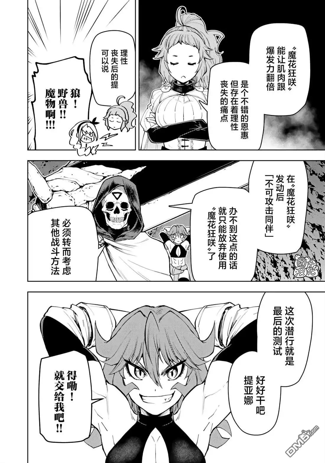 《迷宫指路人》第51话 第2页