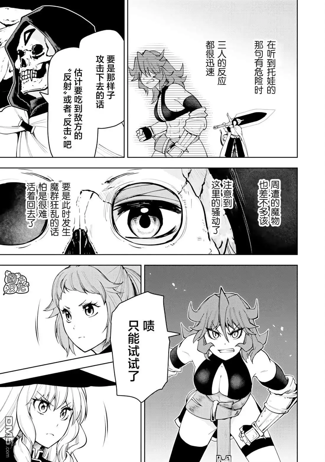 《迷宫指路人》第51话 第15页