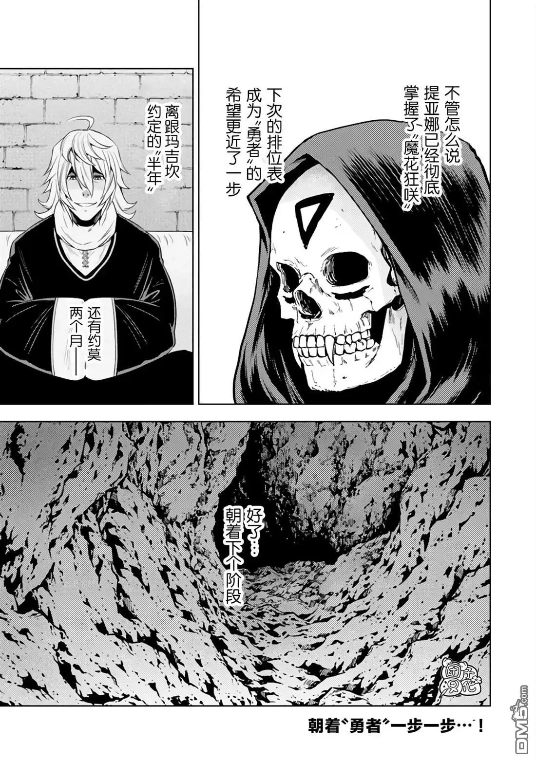 《迷宫指路人》第51话 第35页