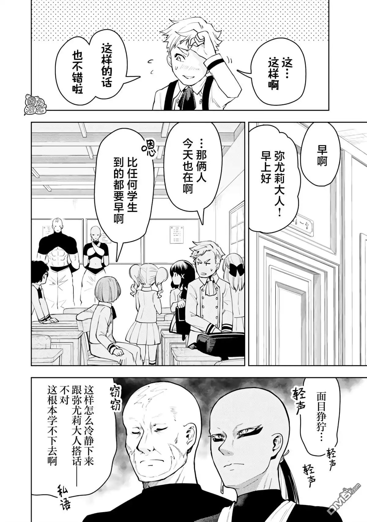 《迷宫指路人》第52话 第26页