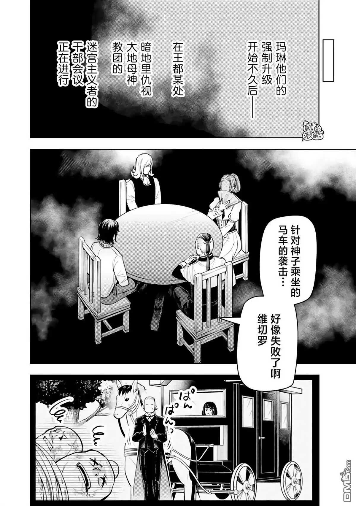 《迷宫指路人》第52话 第16页