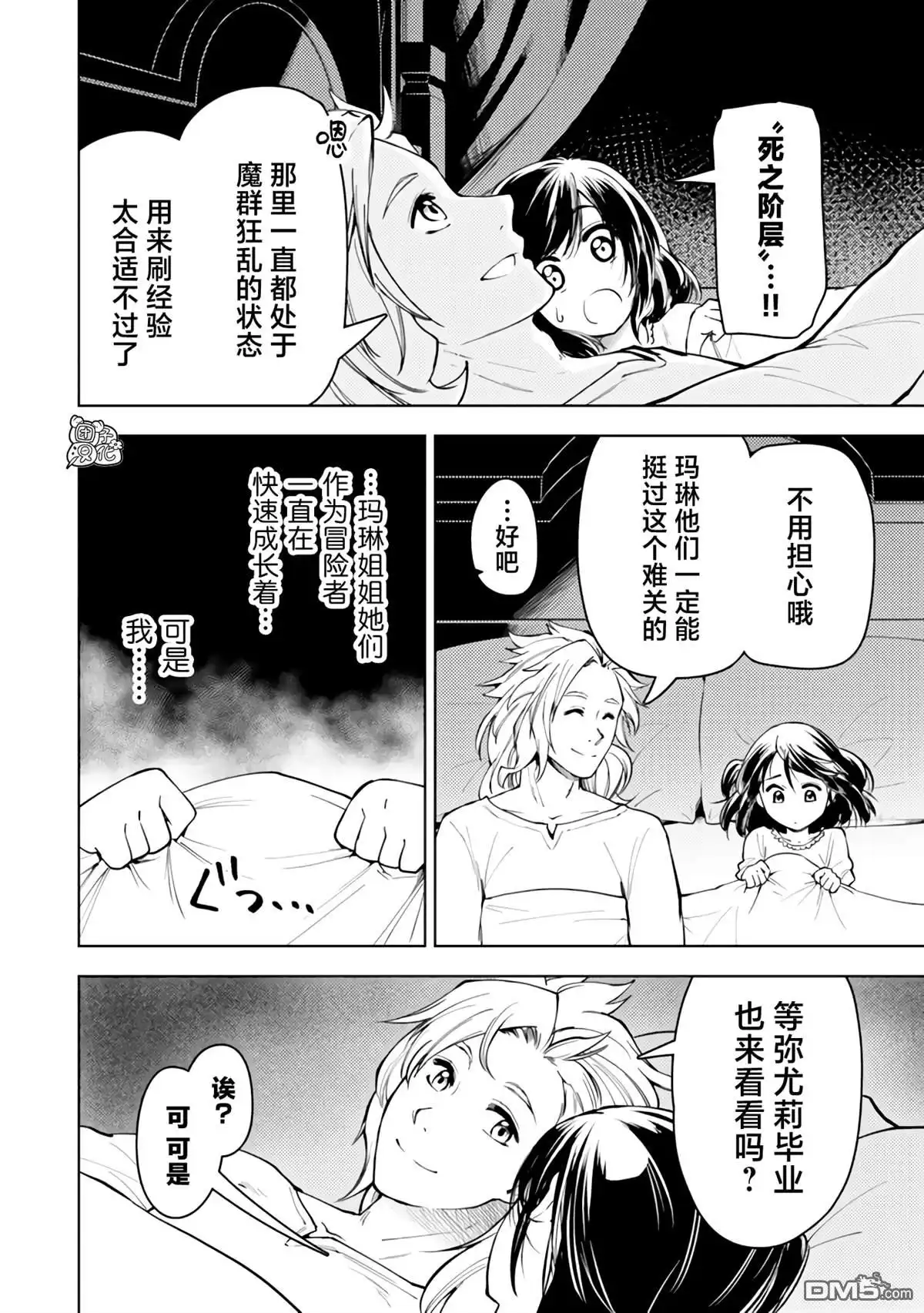 《迷宫指路人》第52话 第20页
