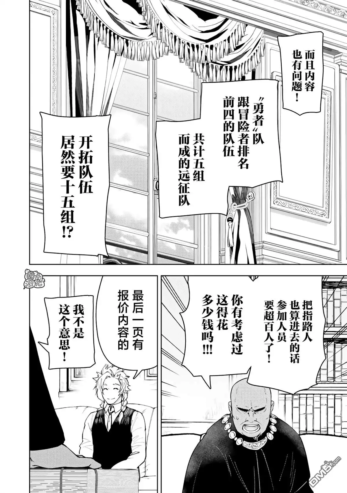 《迷宫指路人》第52话 第10页
