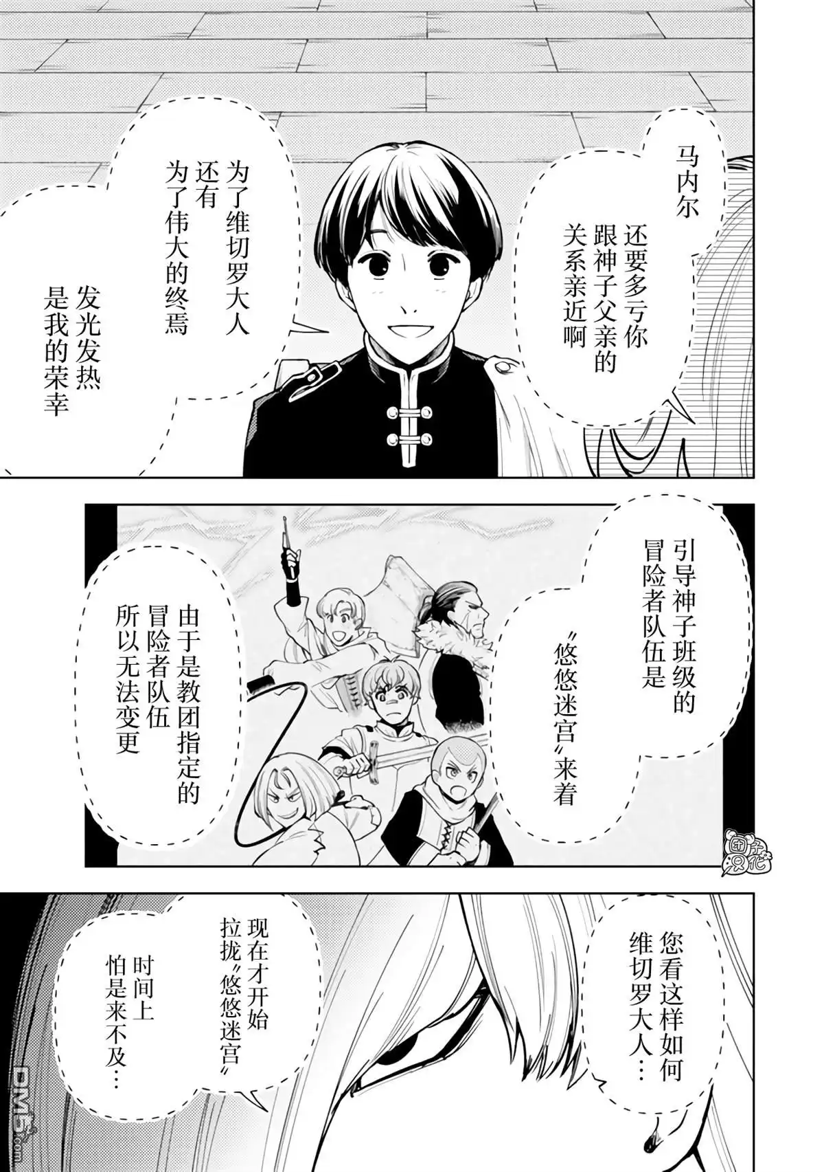 《迷宫指路人》第52话 第33页