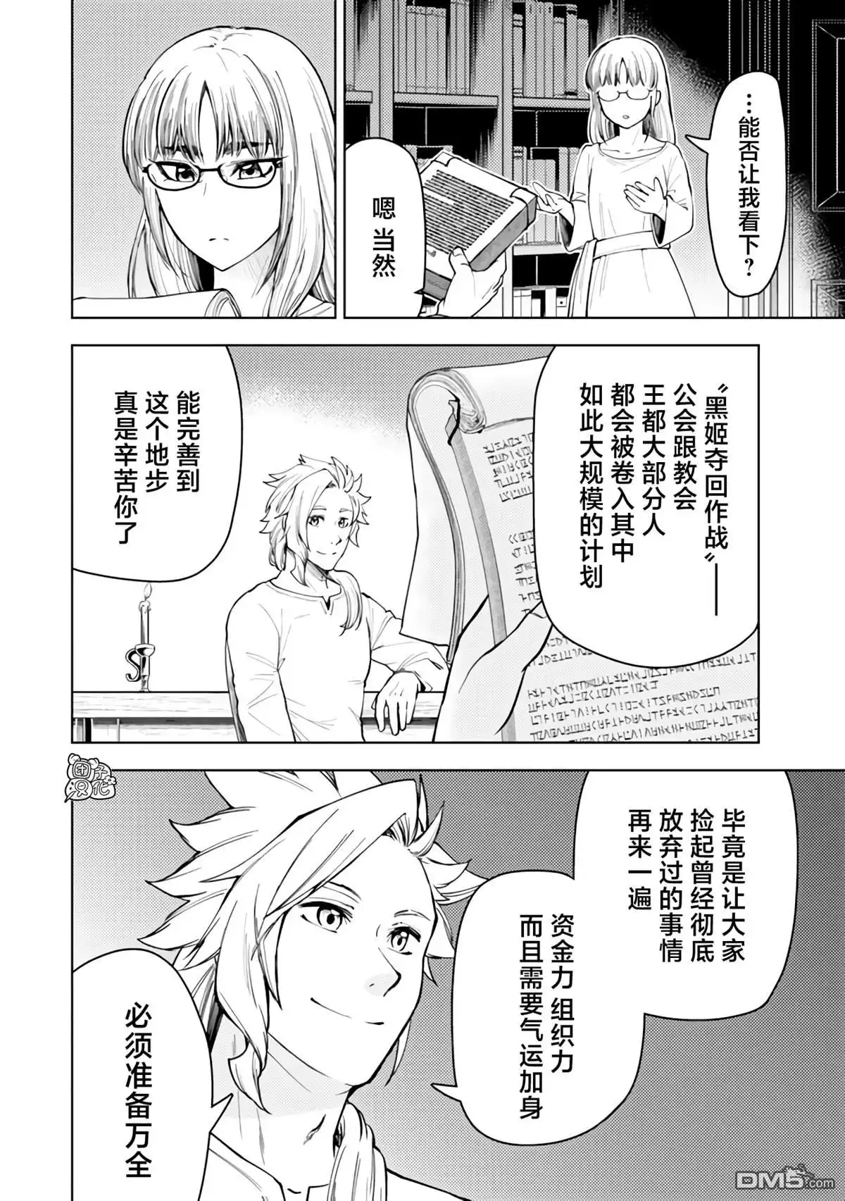 《迷宫指路人》第52话 第2页