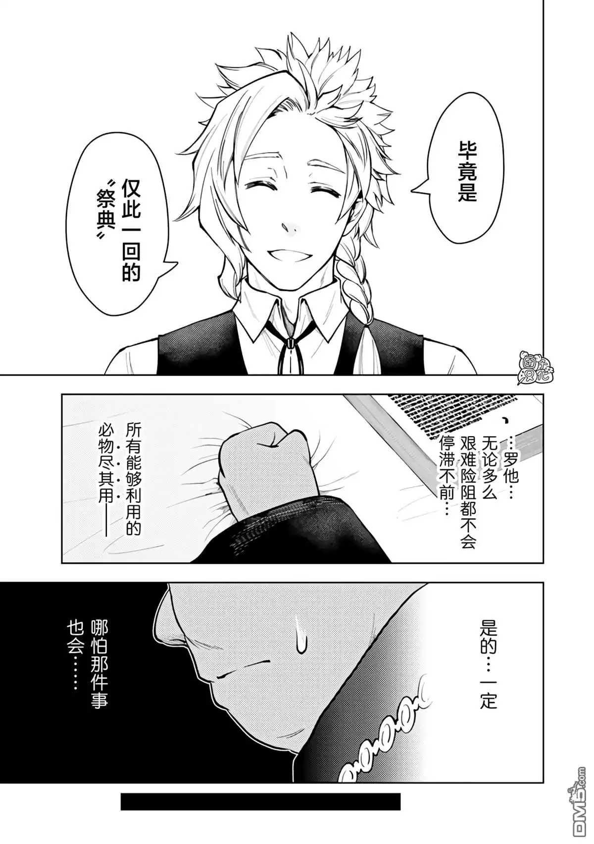 《迷宫指路人》第52话 第15页