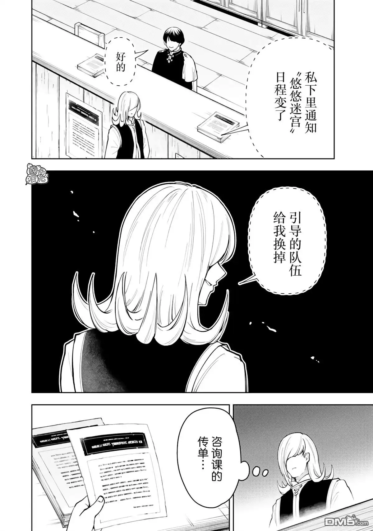 《迷宫指路人》第52话 第34页