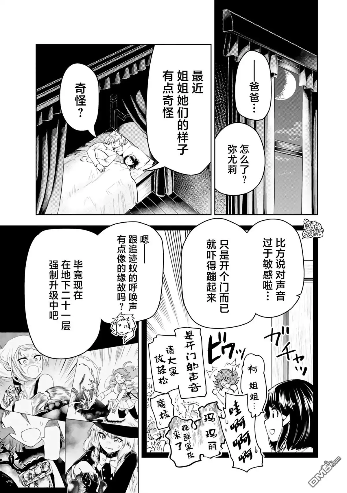 《迷宫指路人》第52话 第19页