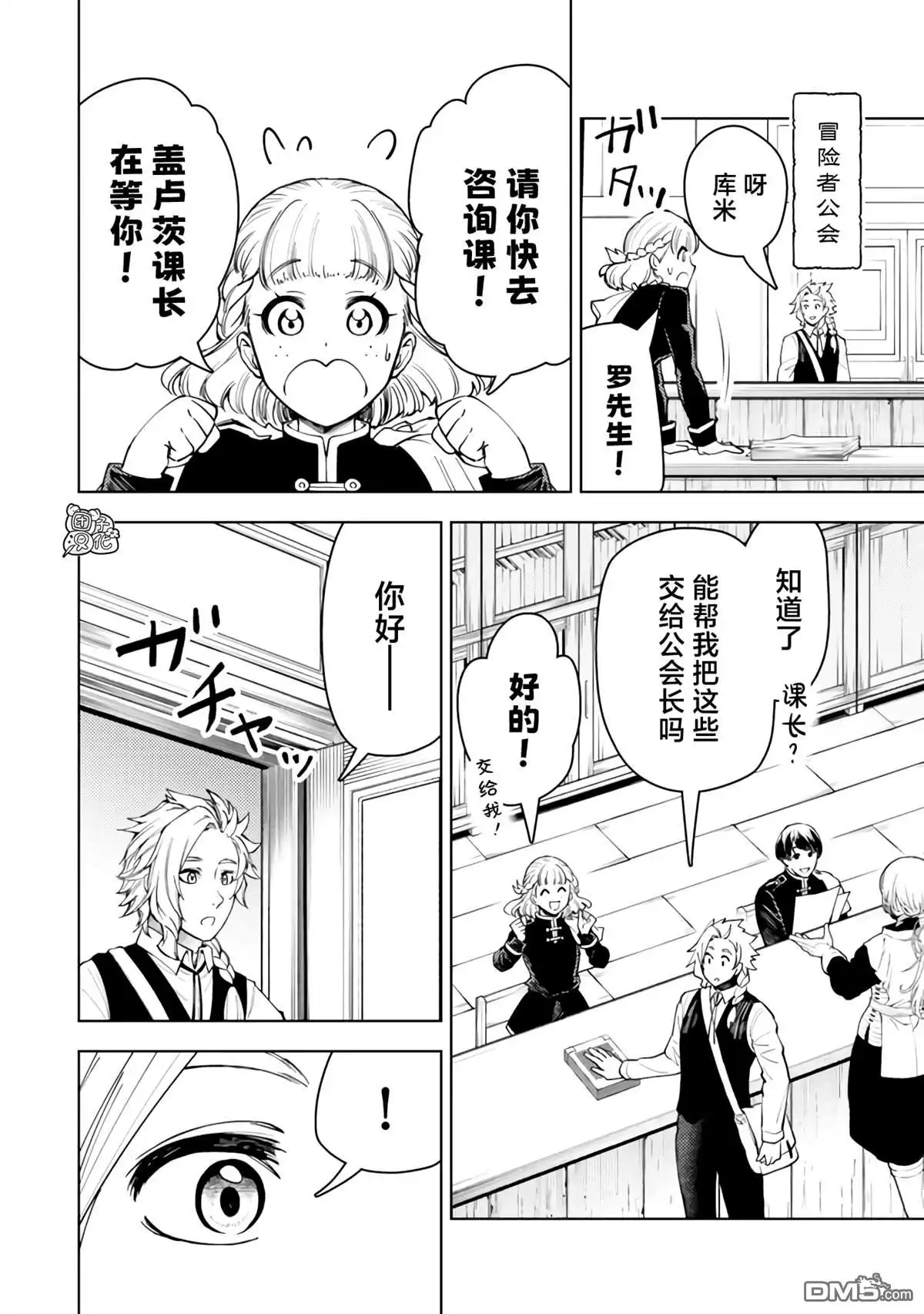 《迷宫指路人》第52话 第6页