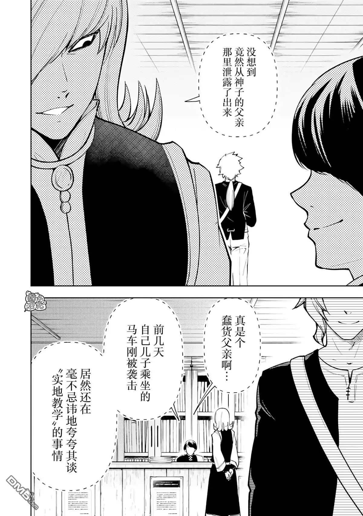 《迷宫指路人》第52话 第32页